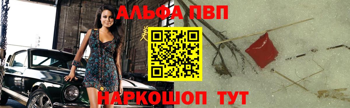 Alpha PVP крисы CK  Alpha PVP СК  Вход с VPN  Торжок 