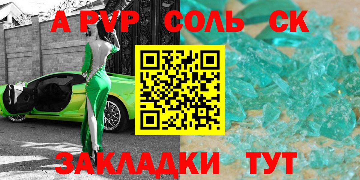 A-PVP VHQ Торжок