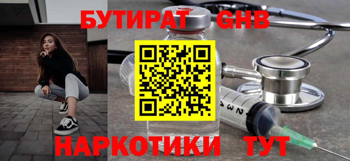 БУТИРАТ бутандиол Торжок