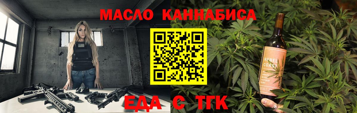 Еда ТГК конопля  Вход с VPN  Торжок 