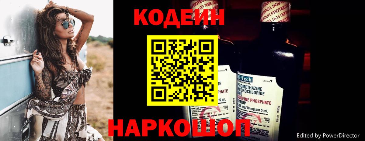 Кодеин напиток Lean (лин)  Кодеиновый сироп Lean Purple Drank  Торжок  Вход с VPN 