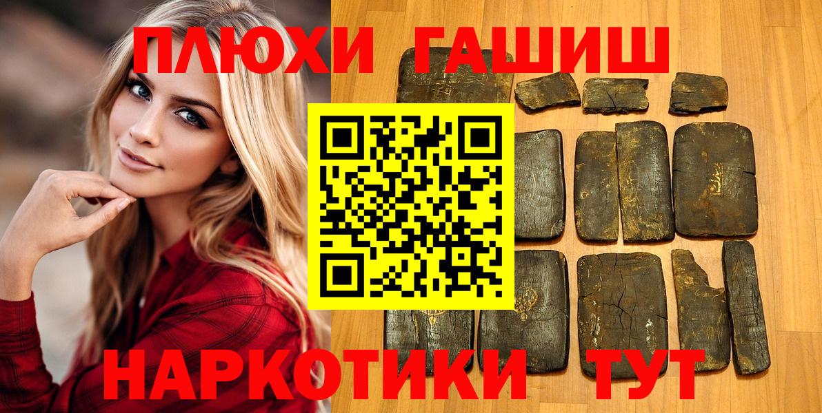 ГАШИШ гарик  ГАШИШ индика сатива  Вход с VPN  Торжок 