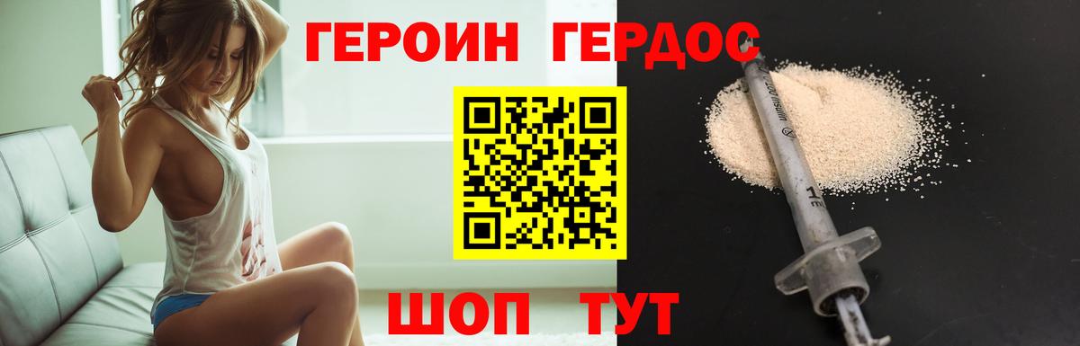 Героин герыч  Вход с VPN  Героин  Торжок 