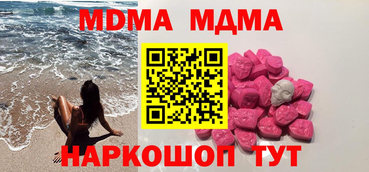 Торжок  MDMA  МДМА Molly  Вход с VPN  MDMA молли 