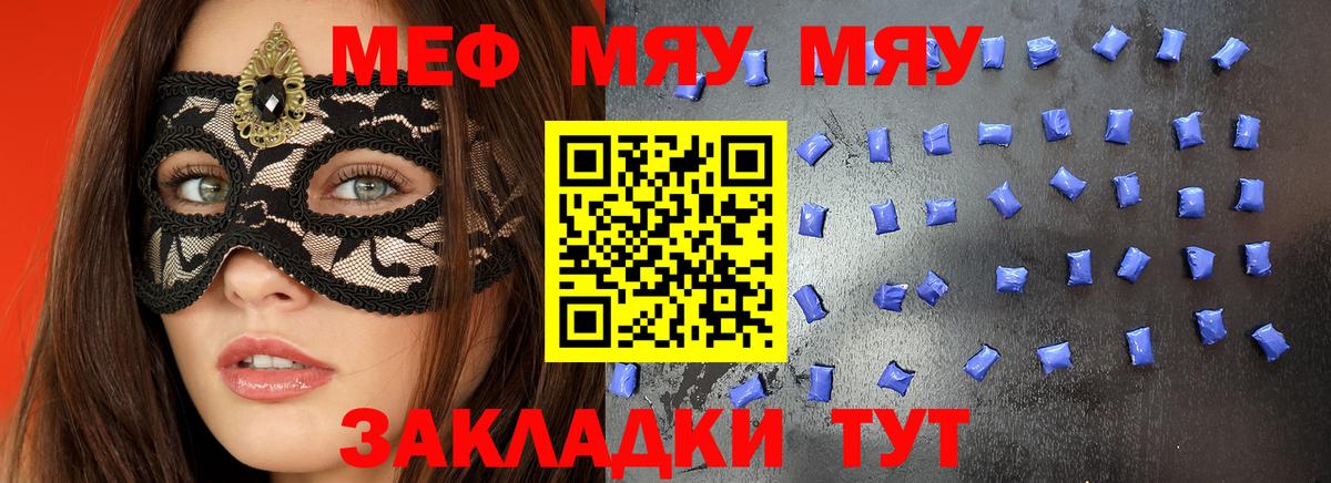 МЯУ-МЯУ мяу мяу  Мефедрон мука  Торжок  Мефедрон  Вход с VPN 